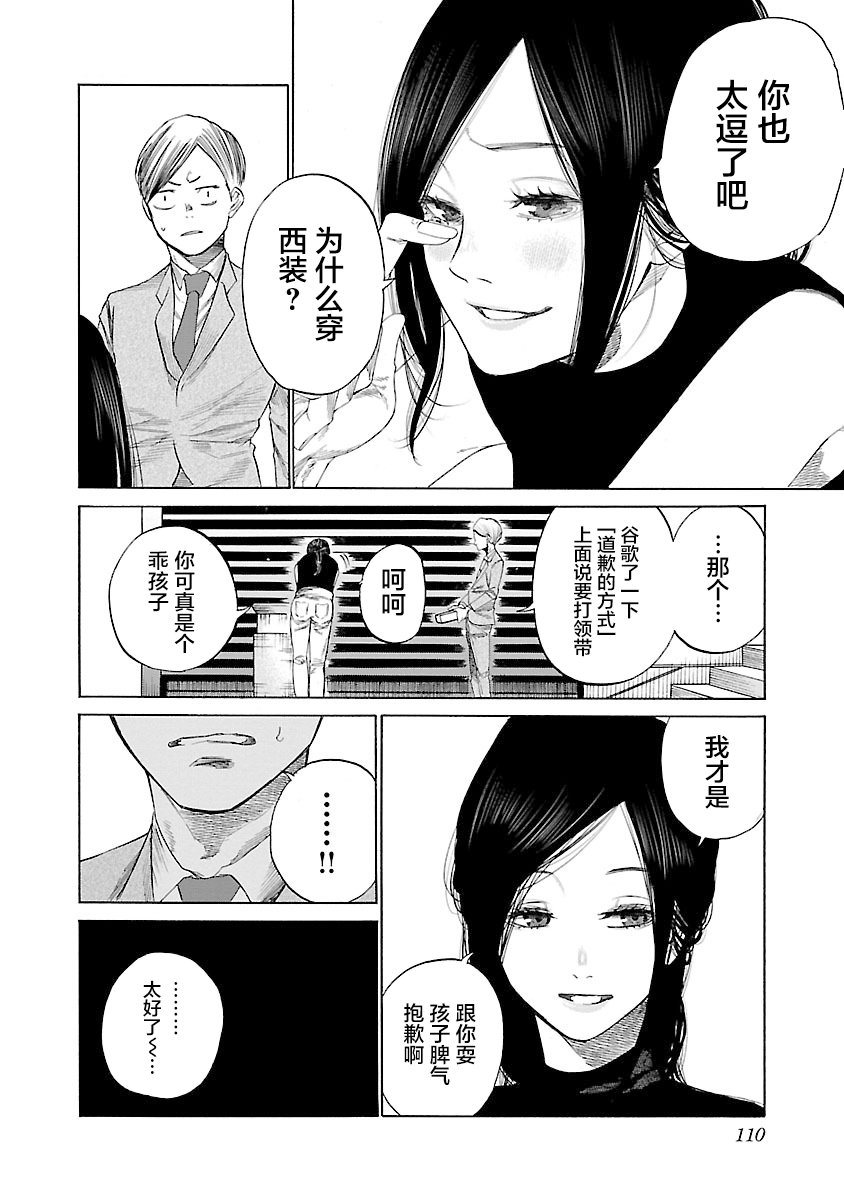 《香烟与樱桃》漫画最新章节第9话免费下拉式在线观看章节第【10】张图片