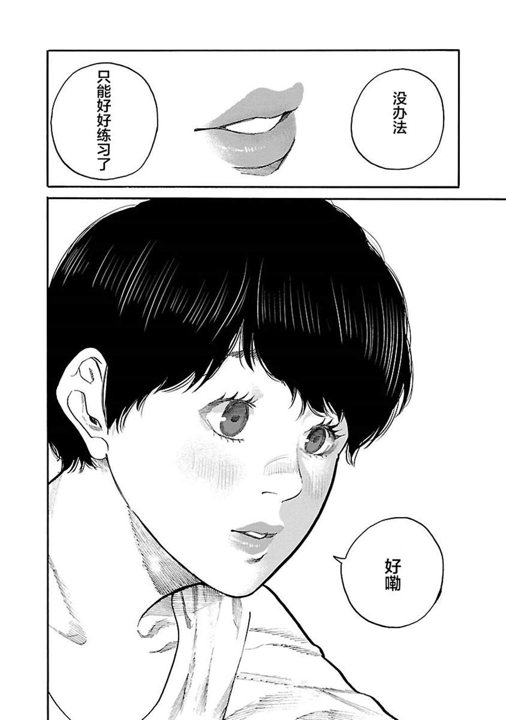 《香烟与樱桃》漫画最新章节第101话免费下拉式在线观看章节第【12】张图片