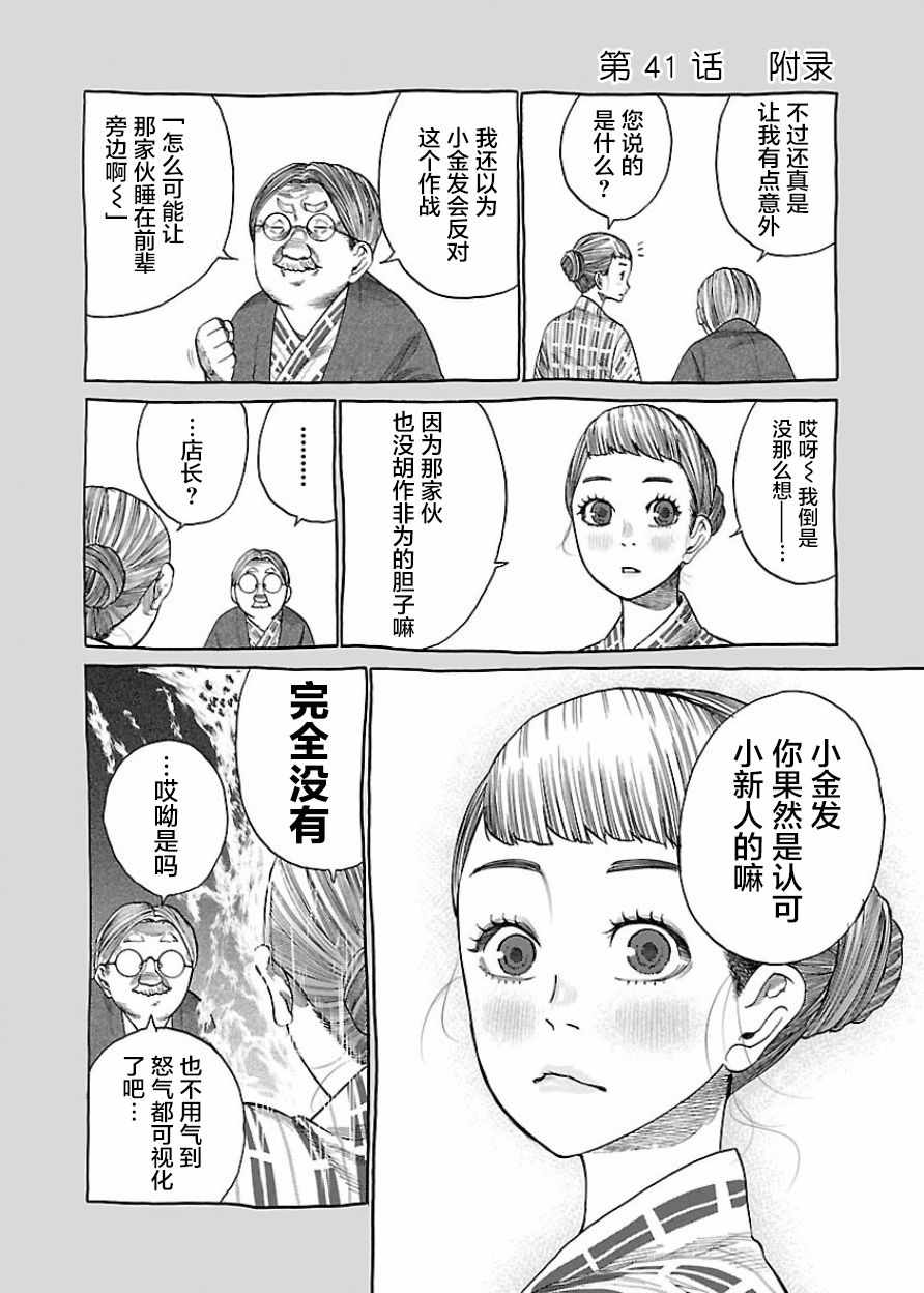 《香烟与樱桃》漫画最新章节第41话免费下拉式在线观看章节第【11】张图片