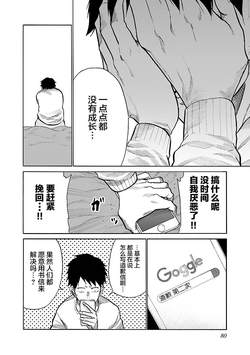 《香烟与樱桃》漫画最新章节第68话 成长的时机免费下拉式在线观看章节第【4】张图片