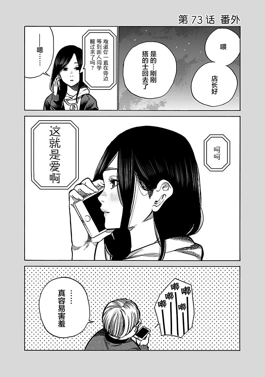 《香烟与樱桃》漫画最新章节第73话 我喜欢你免费下拉式在线观看章节第【13】张图片