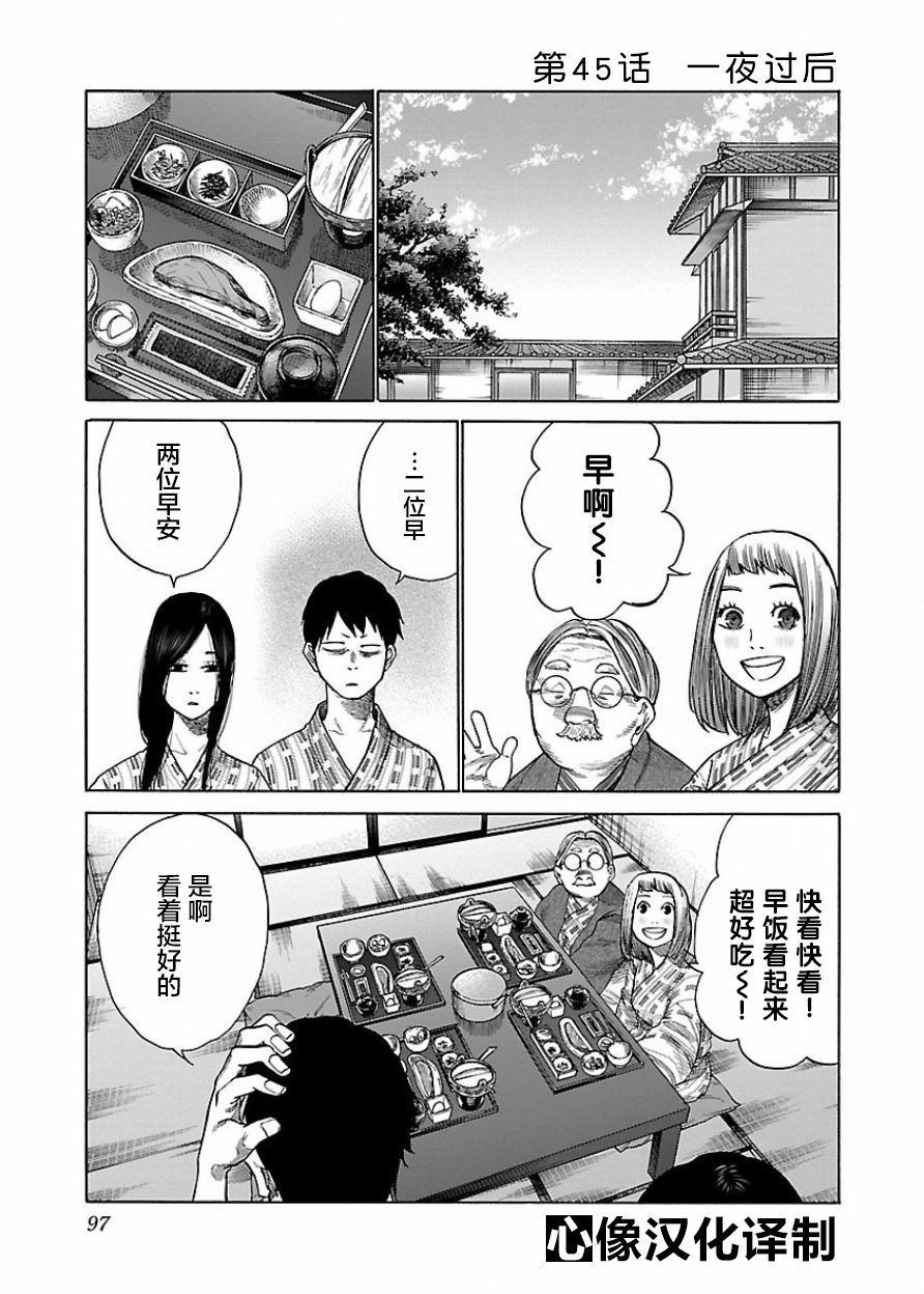 《香烟与樱桃》漫画最新章节第45话 一夜过后免费下拉式在线观看章节第【1】张图片