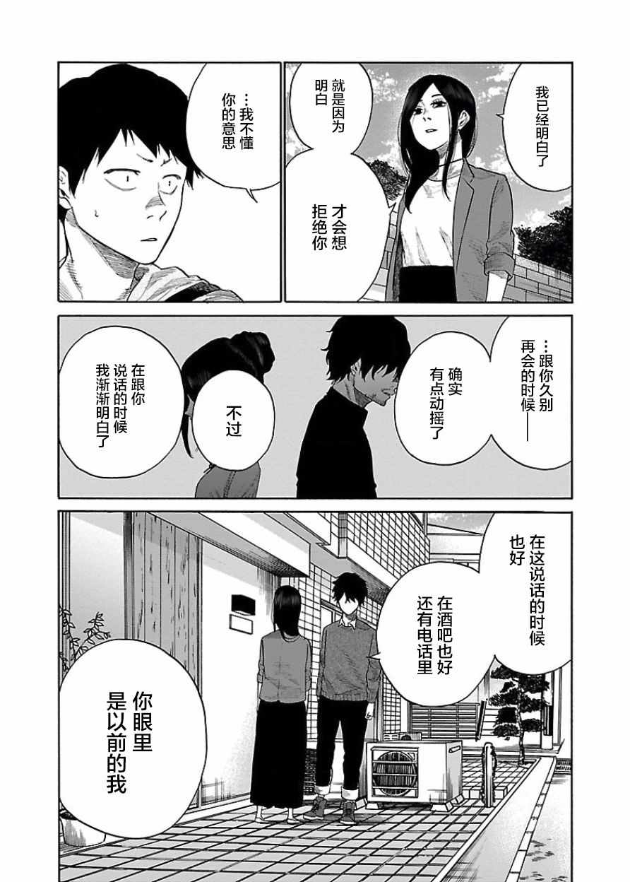 《香烟与樱桃》漫画最新章节第36话免费下拉式在线观看章节第【5】张图片