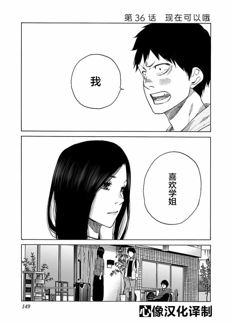 《香烟与樱桃》漫画最新章节第36话免费下拉式在线观看章节第【1】张图片