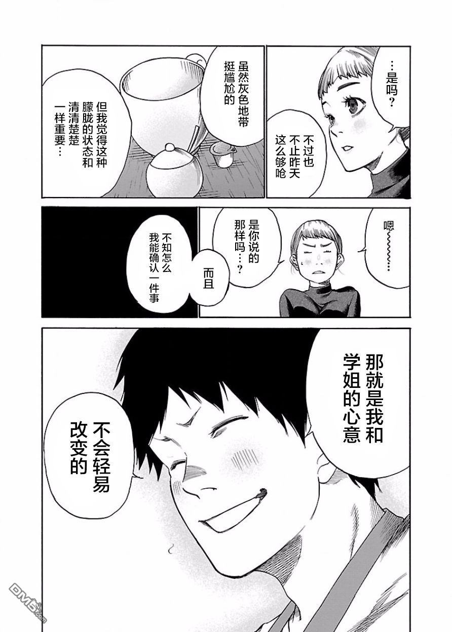 《香烟与樱桃》漫画最新章节第37话免费下拉式在线观看章节第【11】张图片