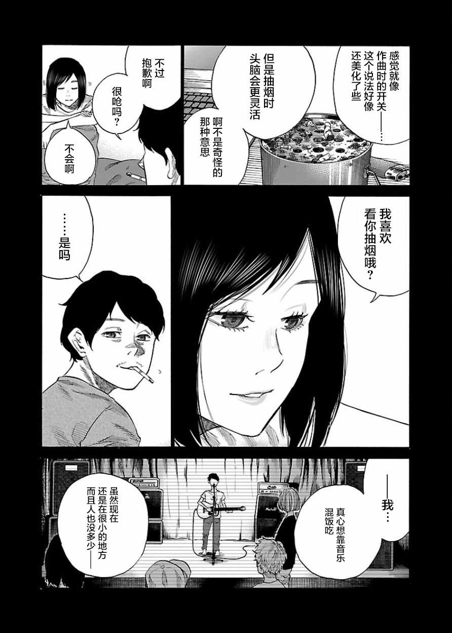 《香烟与樱桃》漫画最新章节第31话免费下拉式在线观看章节第【3】张图片