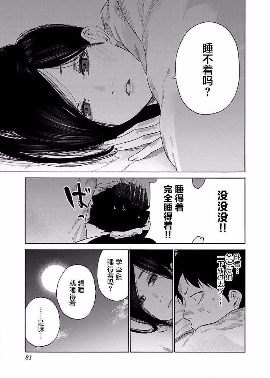 《香烟与樱桃》漫画最新章节第43话 相互触碰免费下拉式在线观看章节第【9】张图片