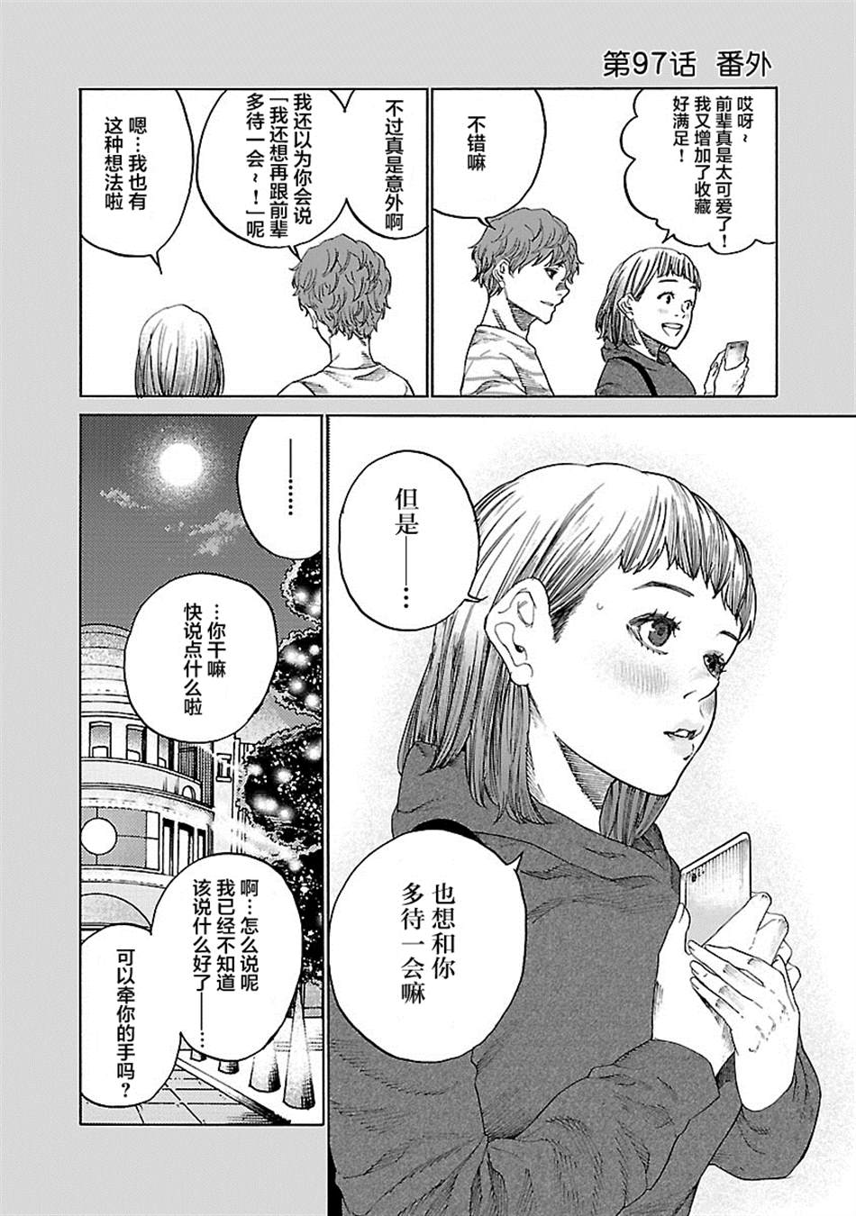 《香烟与樱桃》漫画最新章节第97话免费下拉式在线观看章节第【11】张图片