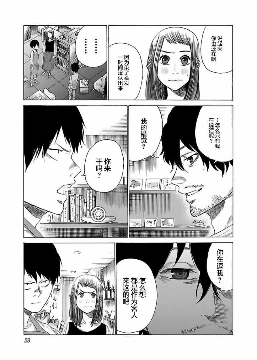 《香烟与樱桃》漫画最新章节第26话免费下拉式在线观看章节第【7】张图片