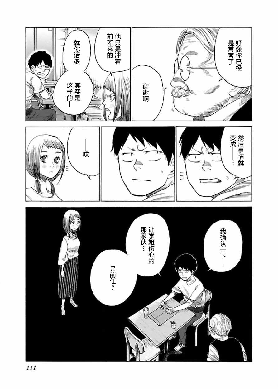 《香烟与樱桃》漫画最新章节第21话免费下拉式在线观看章节第【5】张图片