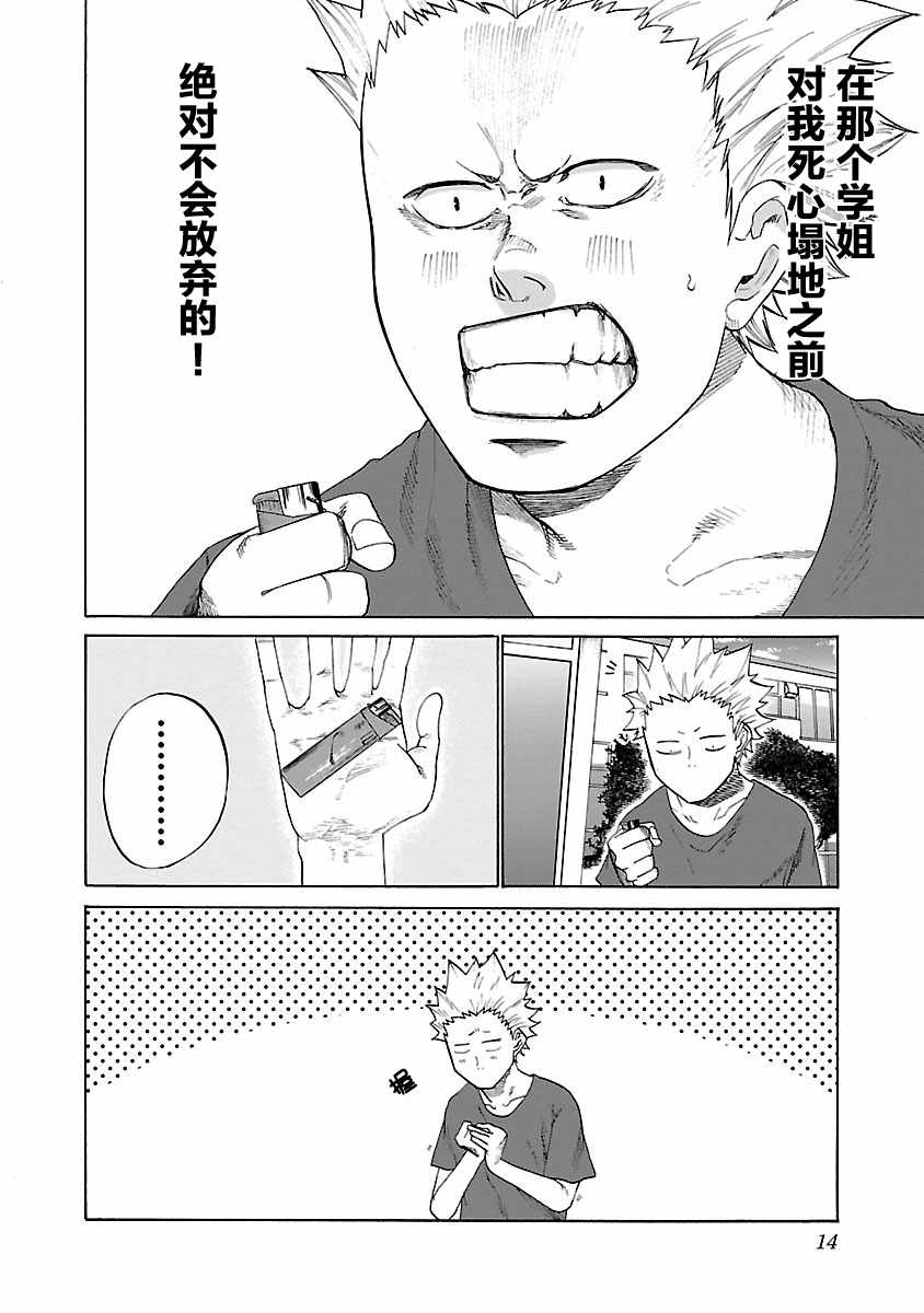 《香烟与樱桃》漫画最新章节第1话免费下拉式在线观看章节第【14】张图片