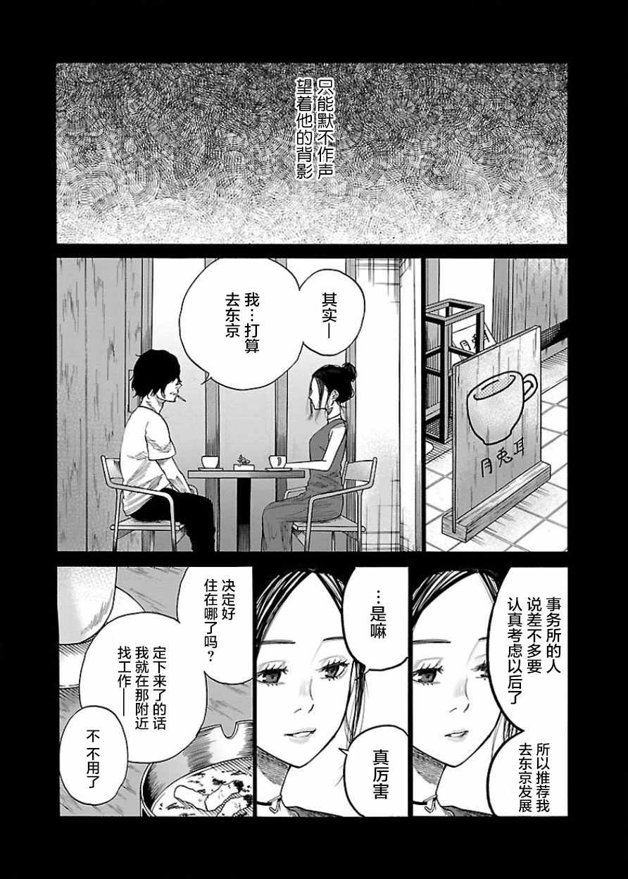 《香烟与樱桃》漫画最新章节第31话免费下拉式在线观看章节第【7】张图片