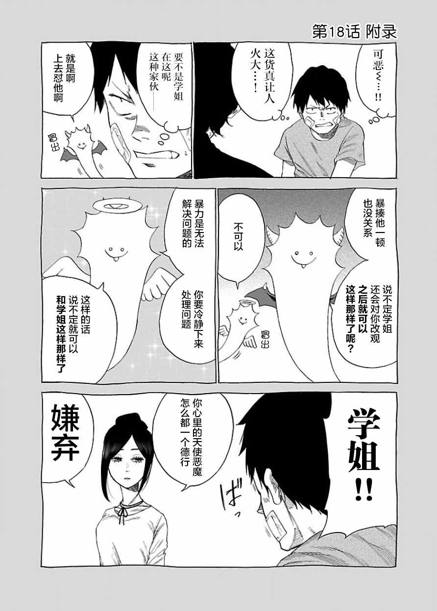 《香烟与樱桃》漫画最新章节第18话免费下拉式在线观看章节第【11】张图片