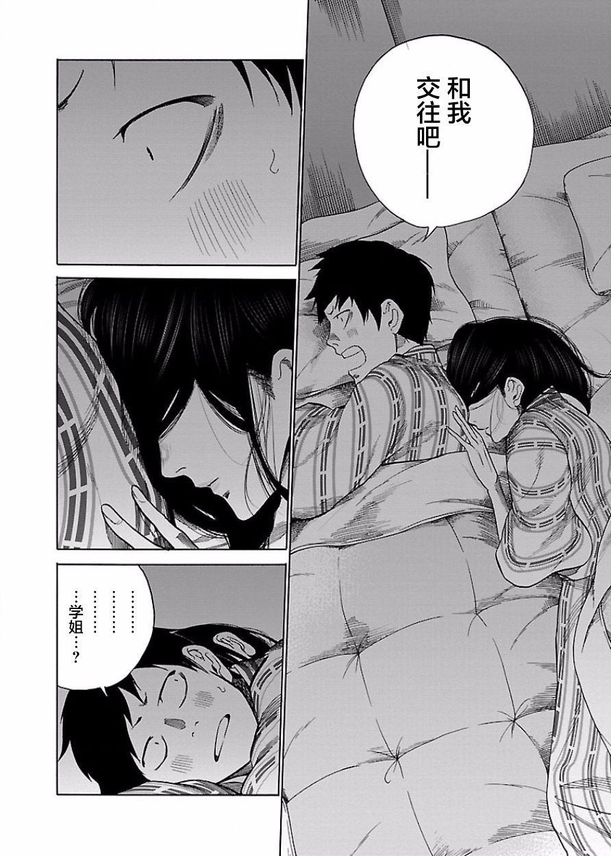 《香烟与樱桃》漫画最新章节第44话 特别的关系免费下拉式在线观看章节第【7】张图片