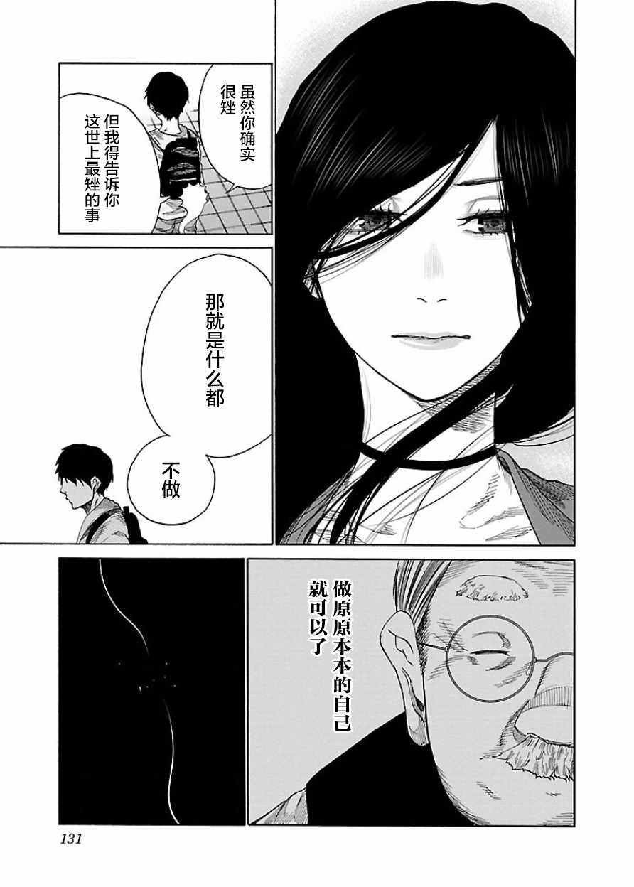 《香烟与樱桃》漫画最新章节第34话免费下拉式在线观看章节第【9】张图片