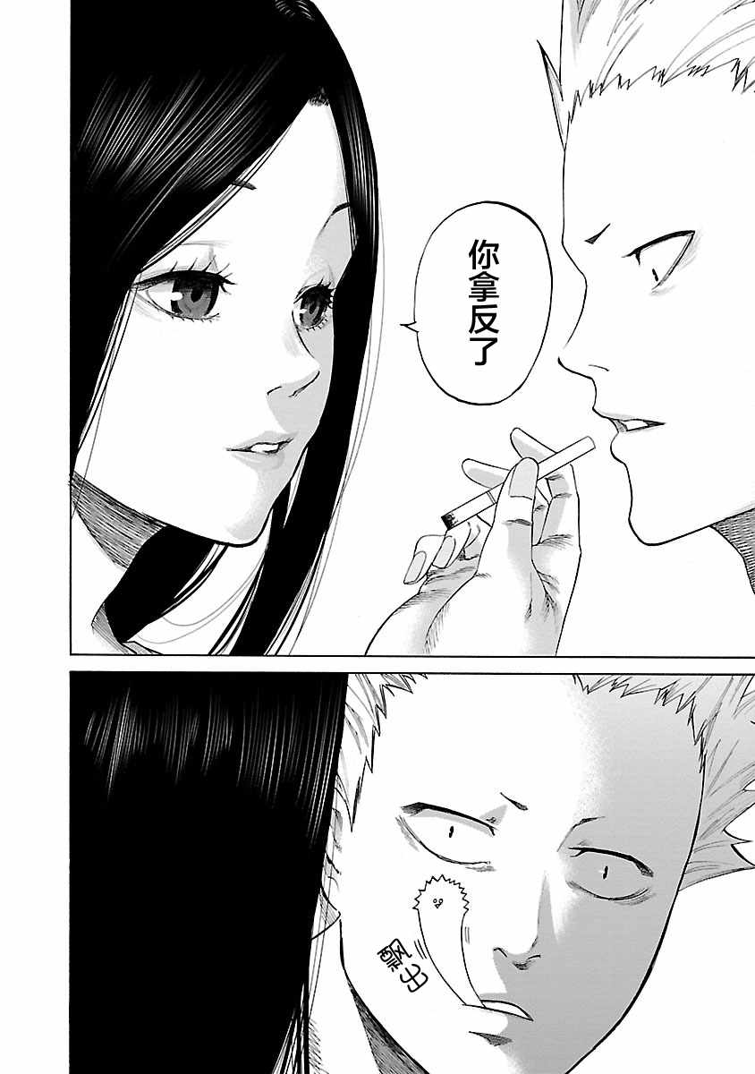 《香烟与樱桃》漫画最新章节第1话免费下拉式在线观看章节第【10】张图片