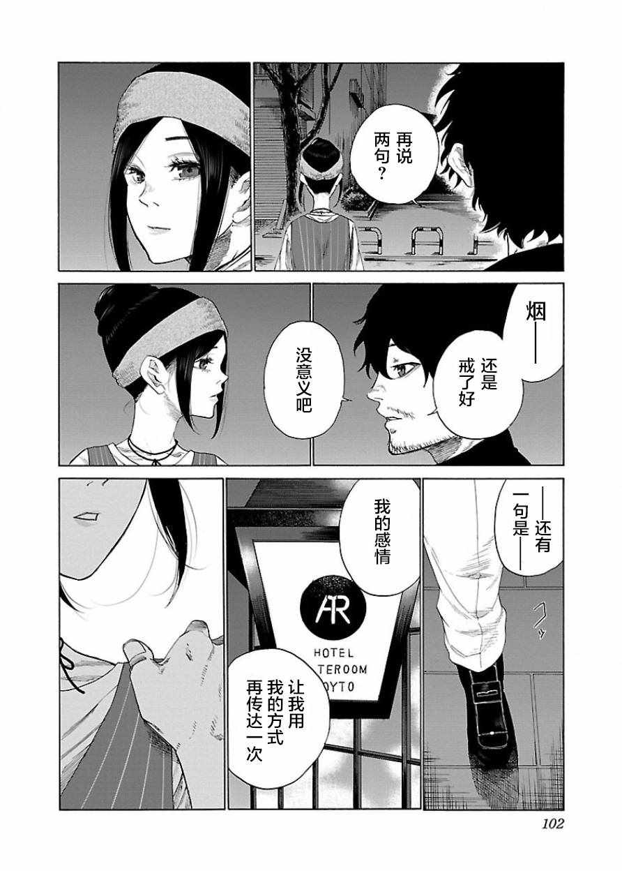 《香烟与樱桃》漫画最新章节第20话免费下拉式在线观看章节第【10】张图片