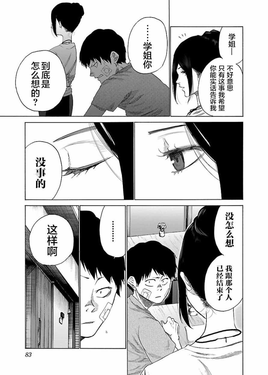 《香烟与樱桃》漫画最新章节第19话免费下拉式在线观看章节第【3】张图片