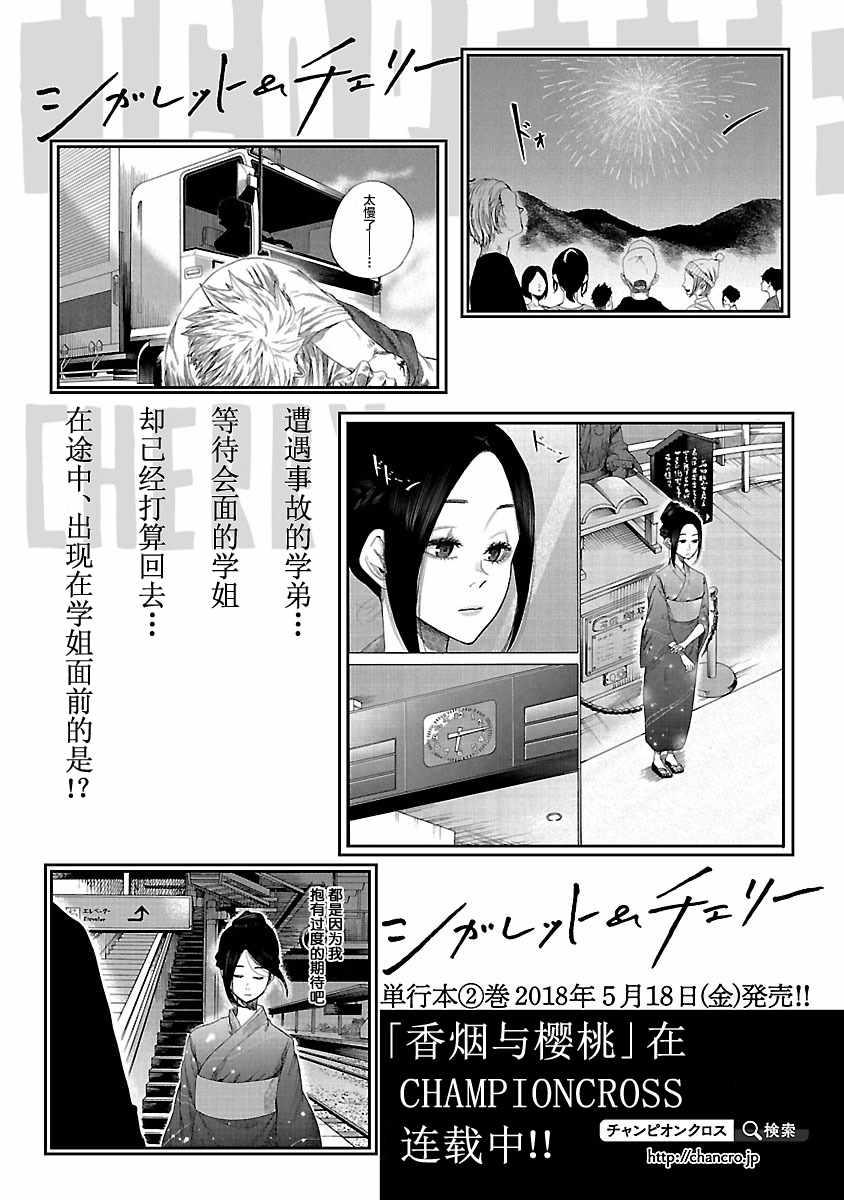 《香烟与樱桃》漫画最新章节番外01免费下拉式在线观看章节第【9】张图片