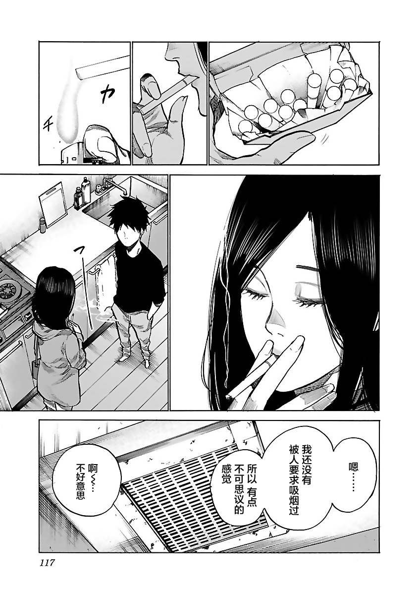 《香烟与樱桃》漫画最新章节第83话 First Love免费下拉式在线观看章节第【3】张图片