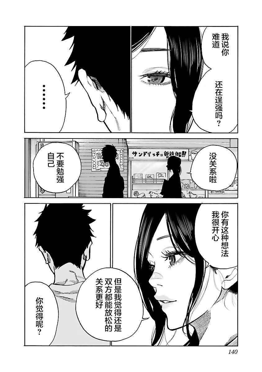 《香烟与樱桃》漫画最新章节第84话 Cigarette&Cherry免费下拉式在线观看章节第【12】张图片