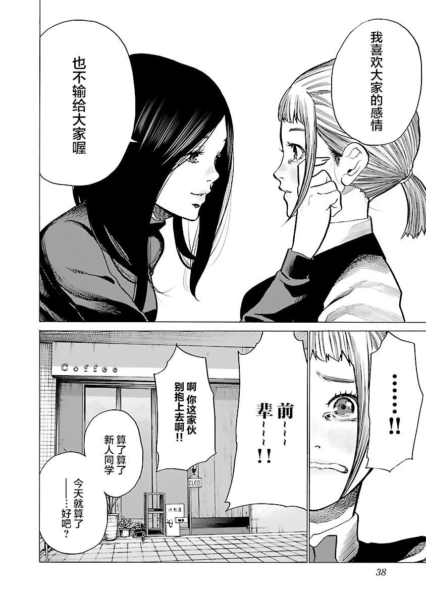 《香烟与樱桃》漫画最新章节第76话 不输给你免费下拉式在线观看章节第【12】张图片