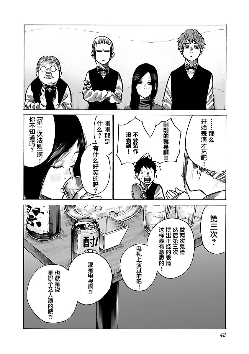 《香烟与樱桃》漫画最新章节第77话 宴酣免费下拉式在线观看章节第【2】张图片