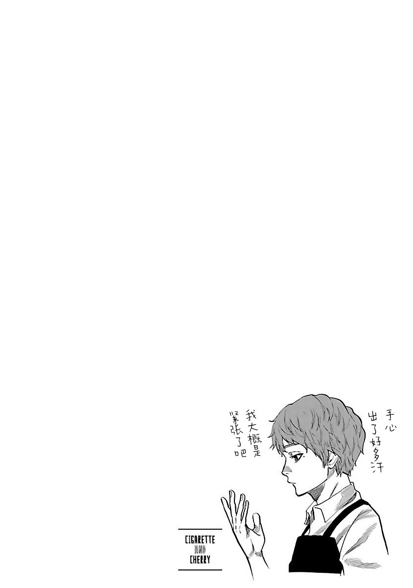 《香烟与樱桃》漫画最新章节第54话 约会免费下拉式在线观看章节第【12】张图片