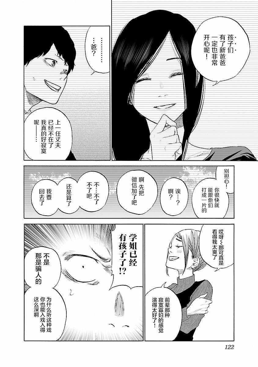 《香烟与樱桃》漫画最新章节第10话免费下拉式在线观看章节第【8】张图片
