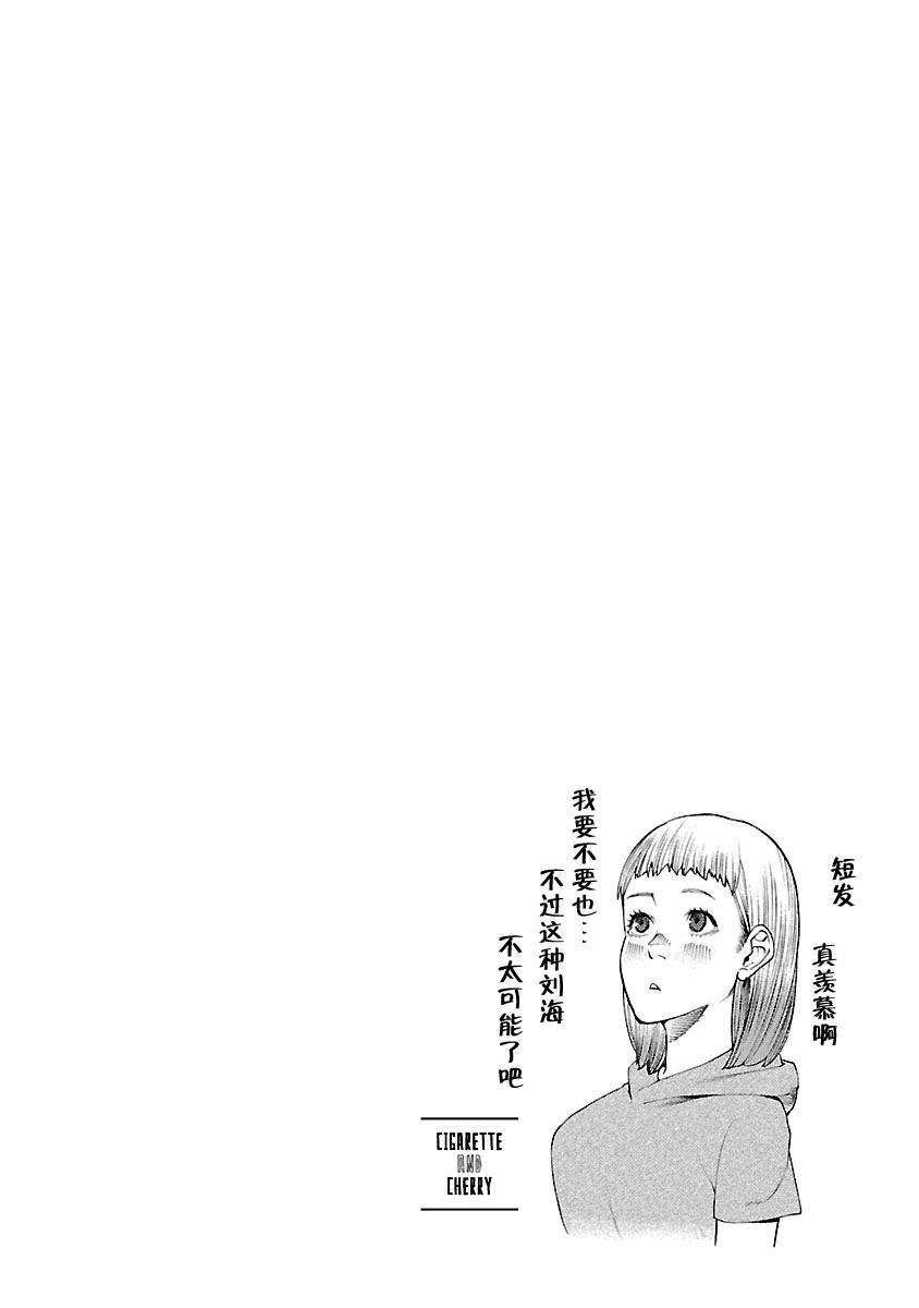 《香烟与樱桃》漫画最新章节第102话免费下拉式在线观看章节第【14】张图片