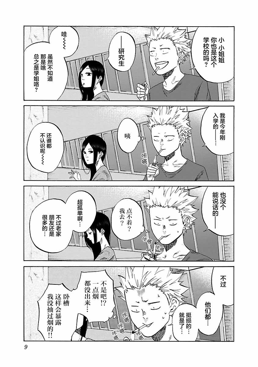 《香烟与樱桃》漫画最新章节第1话免费下拉式在线观看章节第【9】张图片