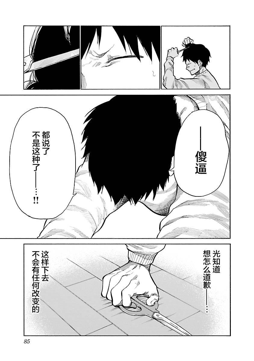 《香烟与樱桃》漫画最新章节第68话 成长的时机免费下拉式在线观看章节第【9】张图片