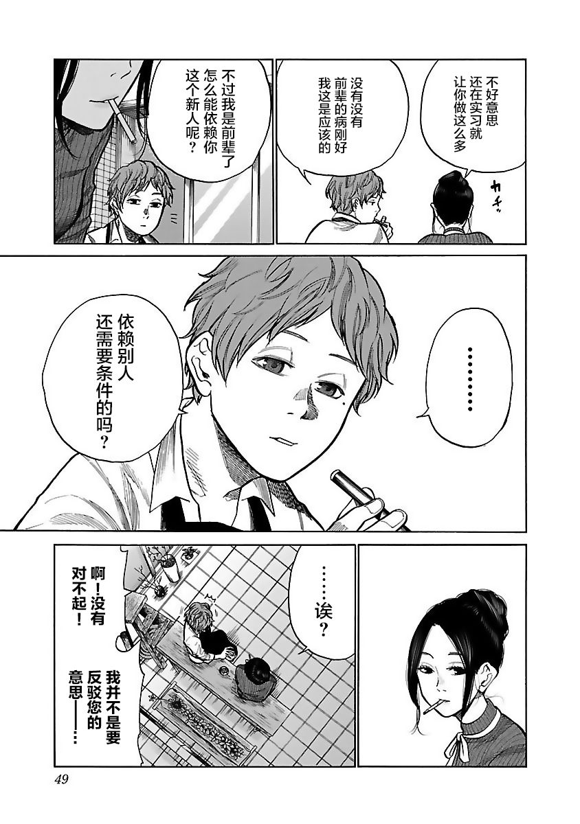 《香烟与樱桃》漫画最新章节第53话 依赖的条件免费下拉式在线观看章节第【7】张图片