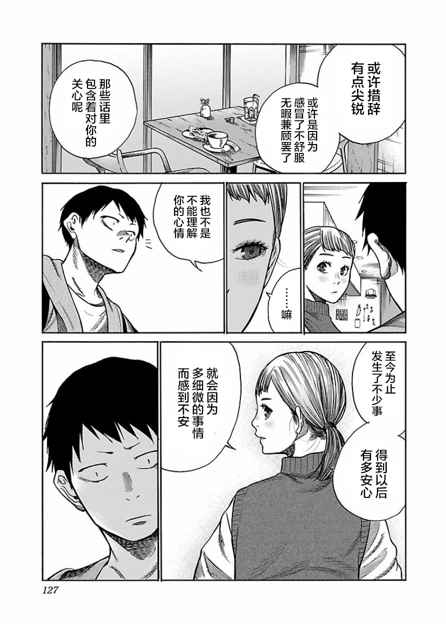 《香烟与樱桃》漫画最新章节第47话 想为你做的事免费下拉式在线观看章节第【5】张图片