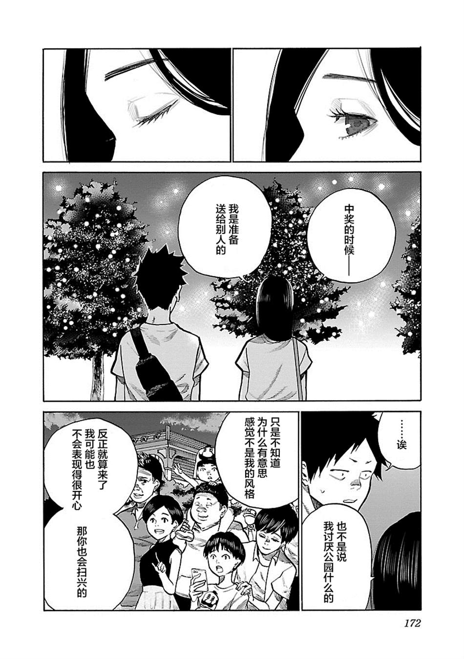 《香烟与樱桃》漫画最新章节第97话免费下拉式在线观看章节第【6】张图片