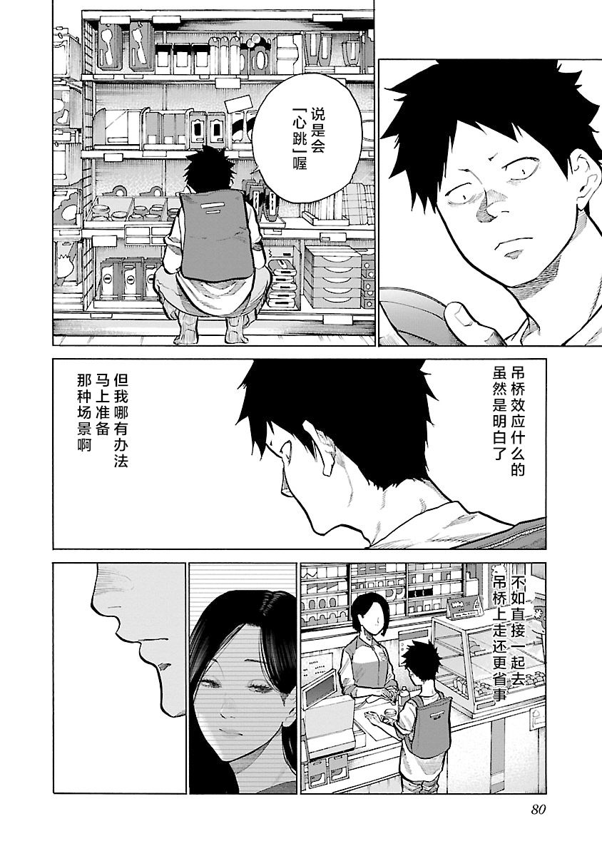 《香烟与樱桃》漫画最新章节第90话 增进感情免费下拉式在线观看章节第【10】张图片