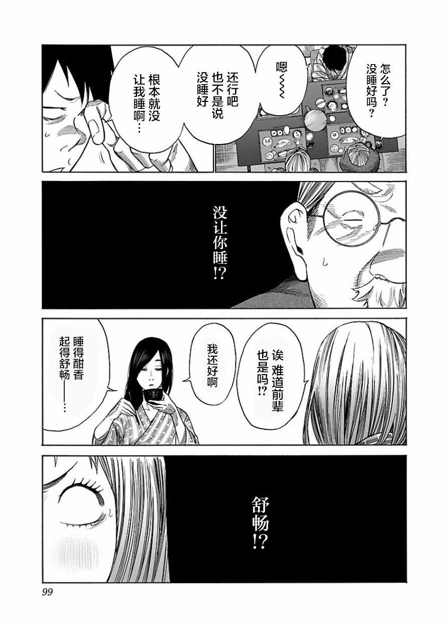 《香烟与樱桃》漫画最新章节第45话 一夜过后免费下拉式在线观看章节第【3】张图片