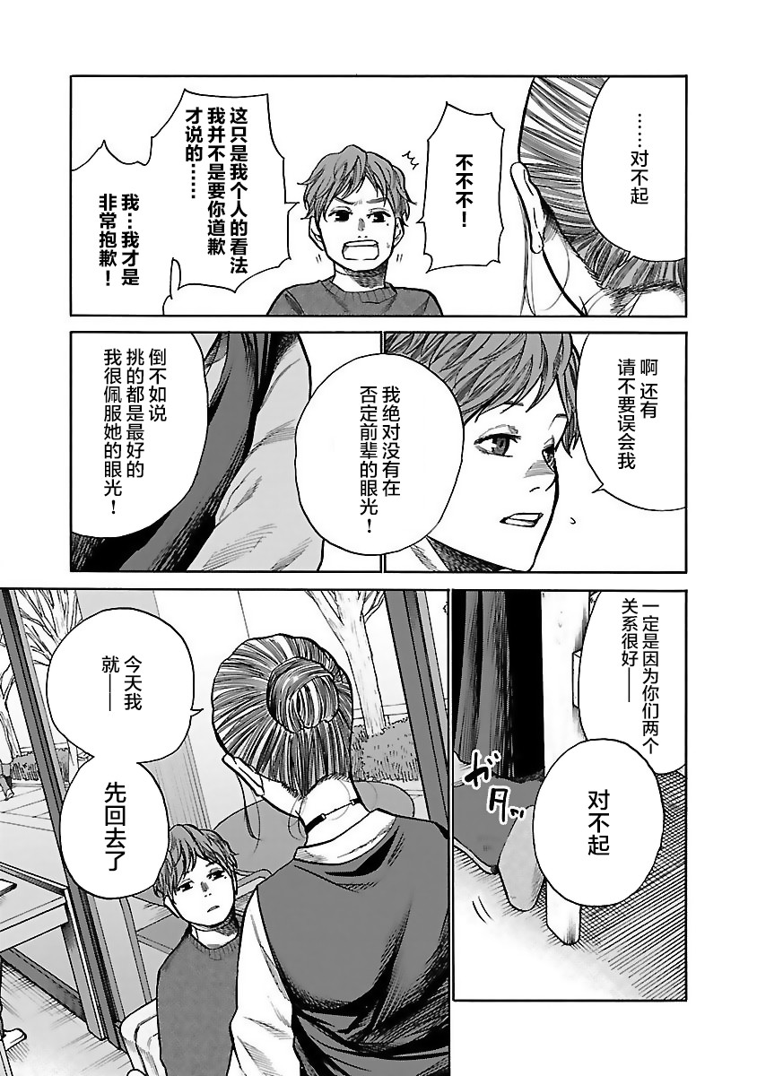 《香烟与樱桃》漫画最新章节第60话 选择免费下拉式在线观看章节第【9】张图片