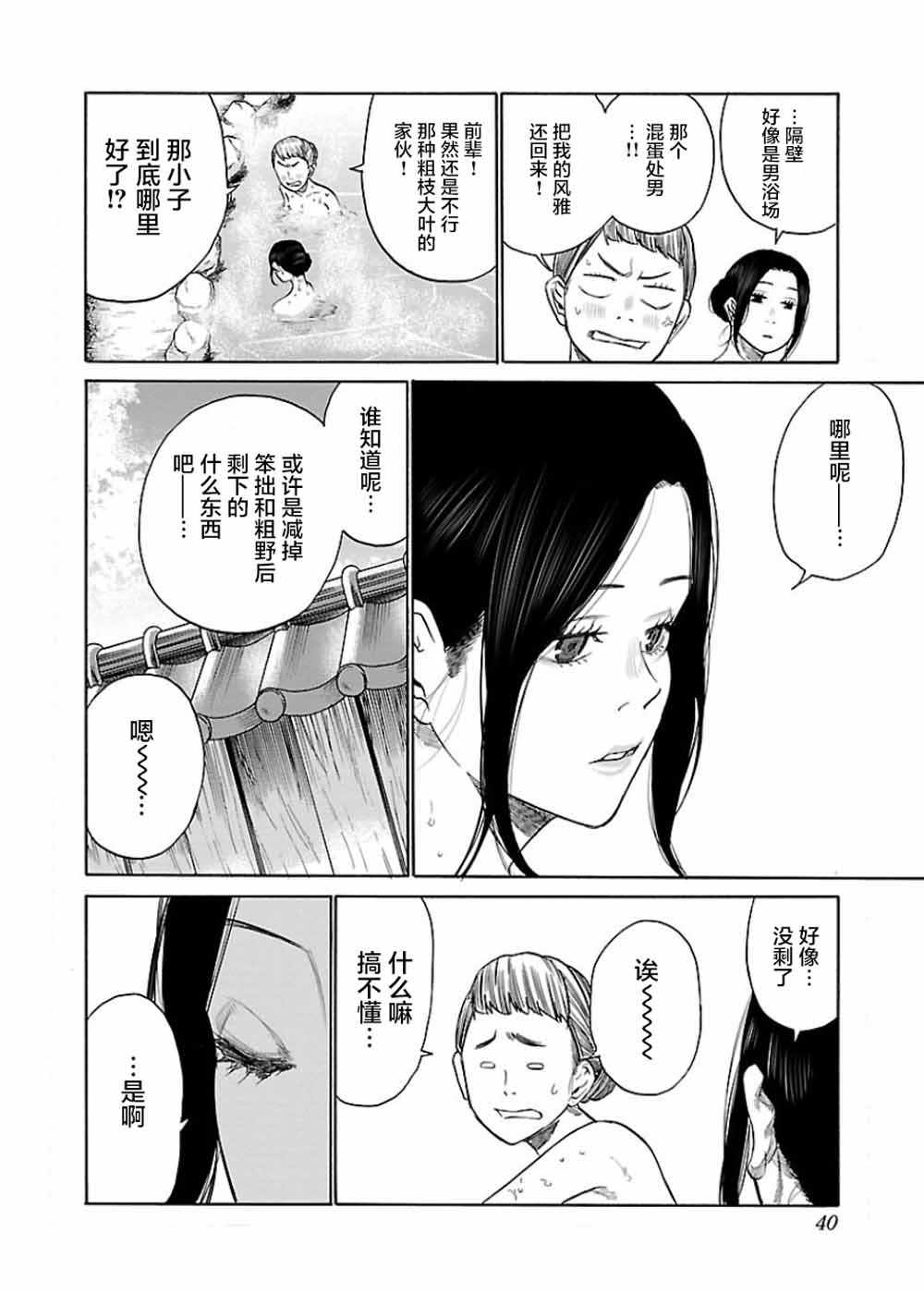 《香烟与樱桃》漫画最新章节第40话免费下拉式在线观看章节第【4】张图片