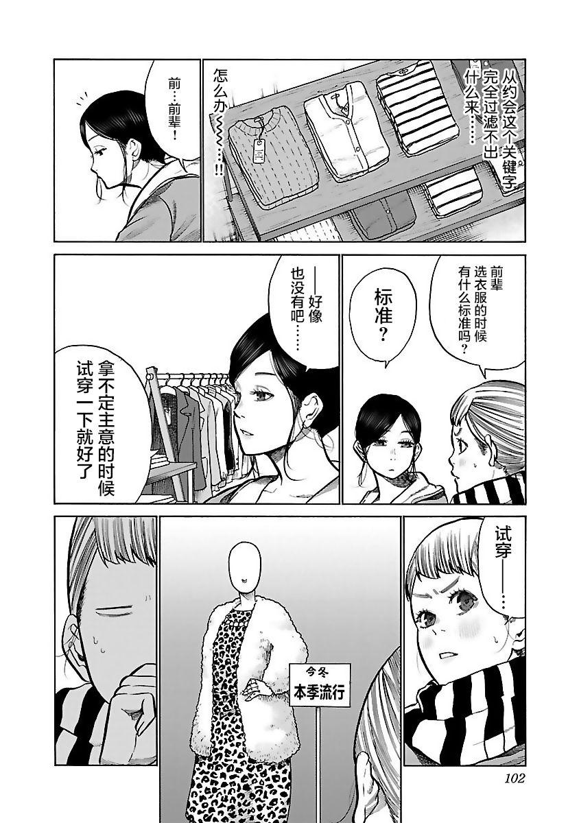 《香烟与樱桃》漫画最新章节第57话 准备约会免费下拉式在线观看章节第【4】张图片