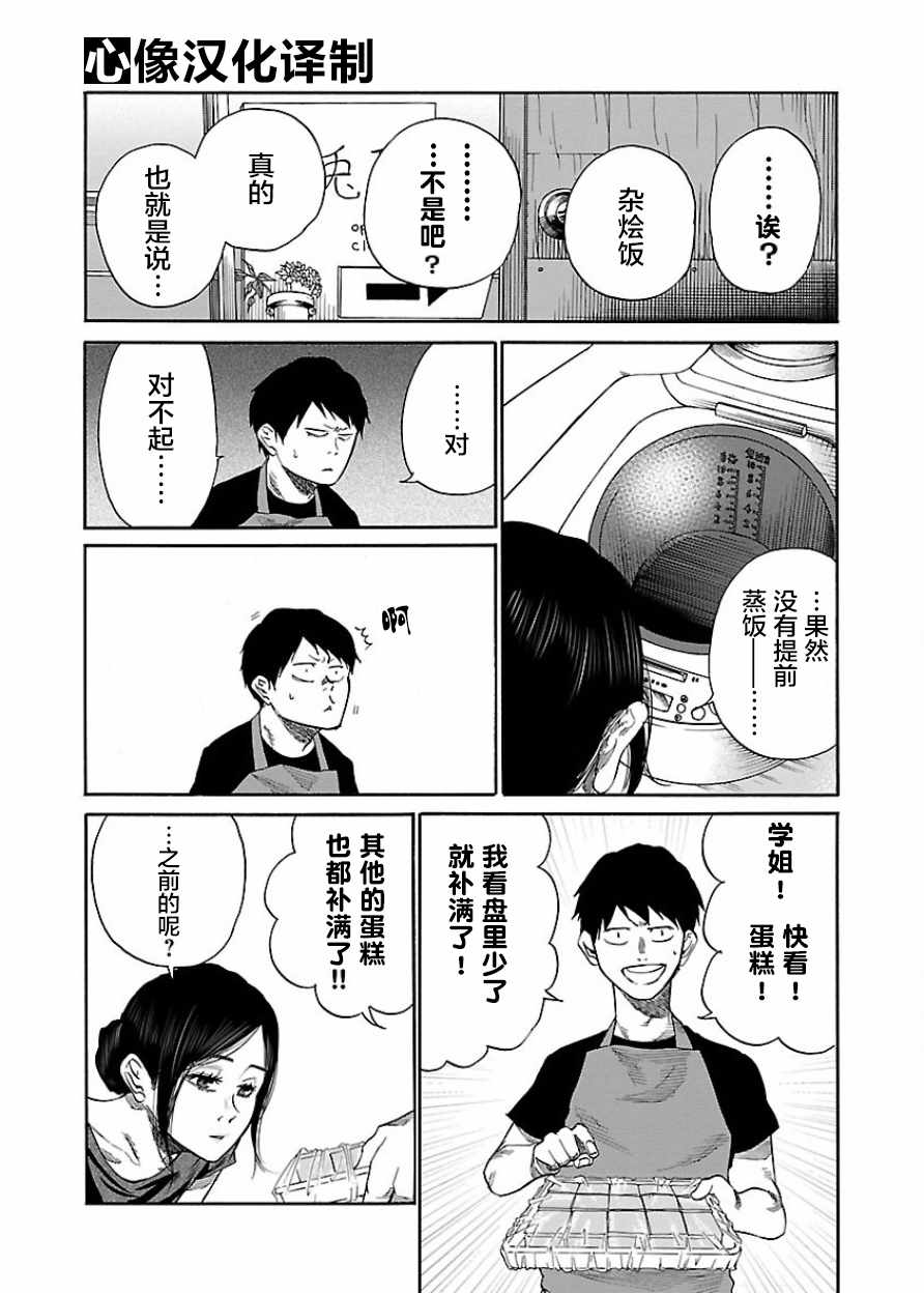《香烟与樱桃》漫画最新章节第29话免费下拉式在线观看章节第【4】张图片