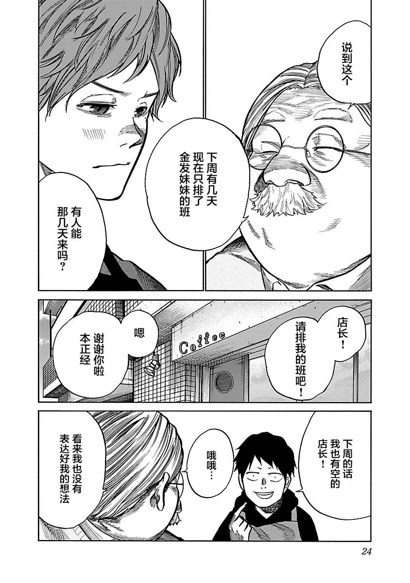 《香烟与樱桃》漫画最新章节第63话 放弃吧？免费下拉式在线观看章节第【10】张图片