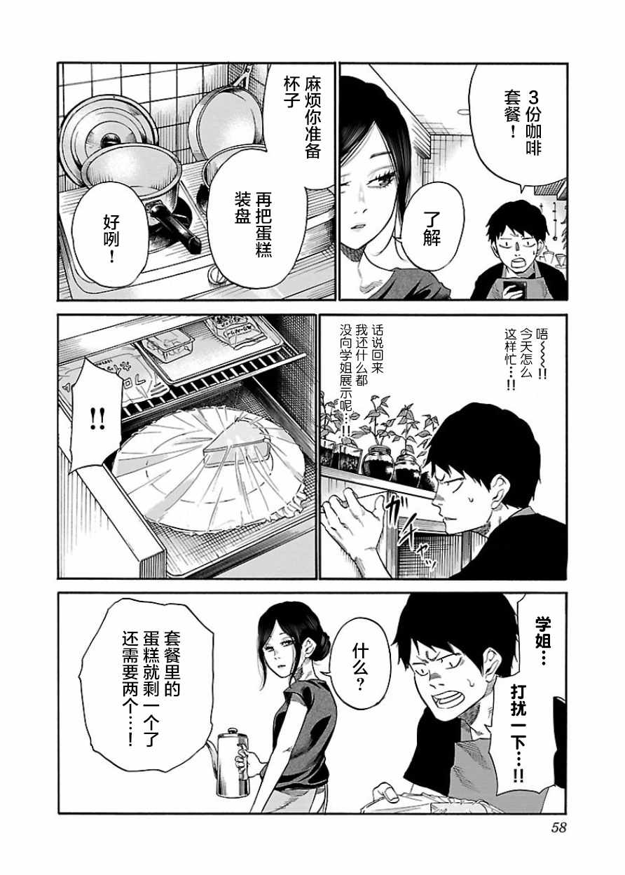 《香烟与樱桃》漫画最新章节第29话免费下拉式在线观看章节第【6】张图片