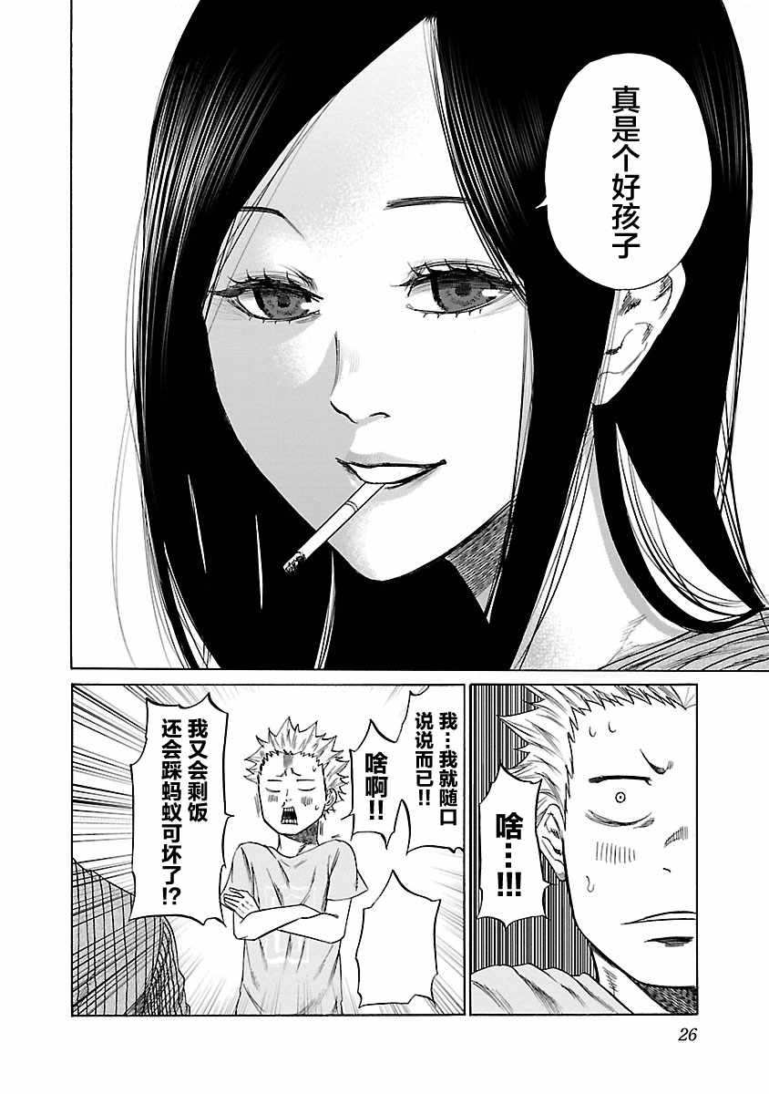 《香烟与樱桃》漫画最新章节第2话免费下拉式在线观看章节第【10】张图片