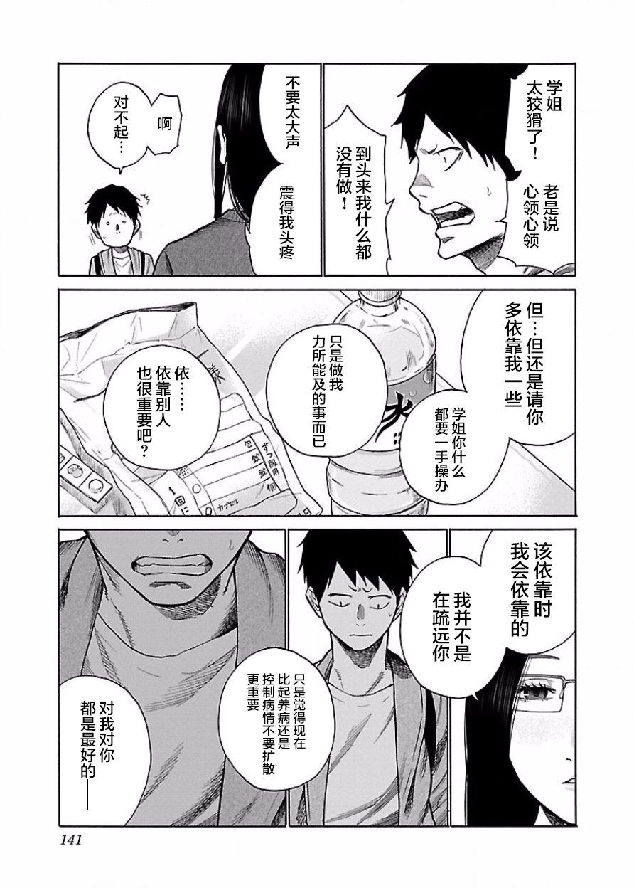 《香烟与樱桃》漫画最新章节第48话 添麻烦了吗？免费下拉式在线观看章节第【7】张图片