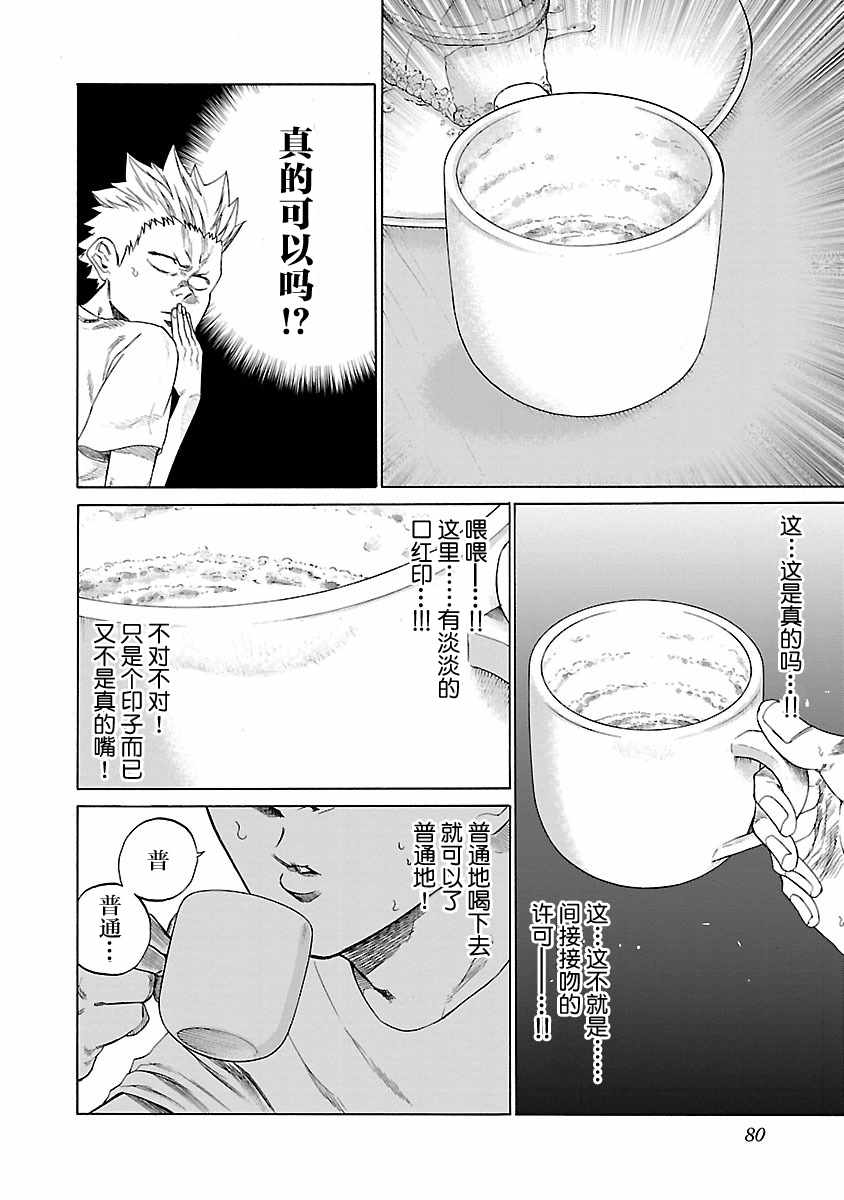 《香烟与樱桃》漫画最新章节第7话免费下拉式在线观看章节第【4】张图片