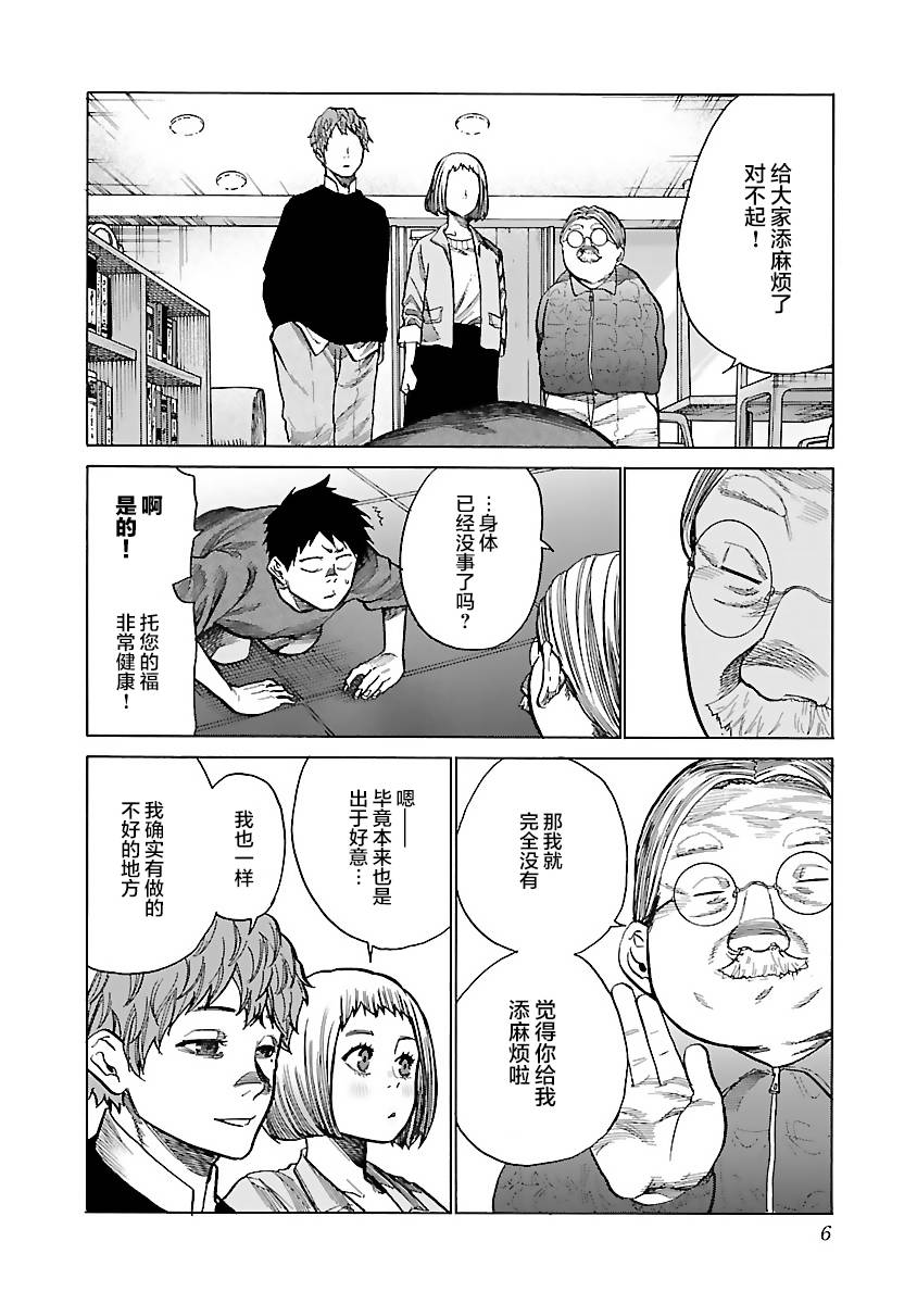 《香烟与樱桃》漫画最新章节第74话 特别的存在免费下拉式在线观看章节第【4】张图片