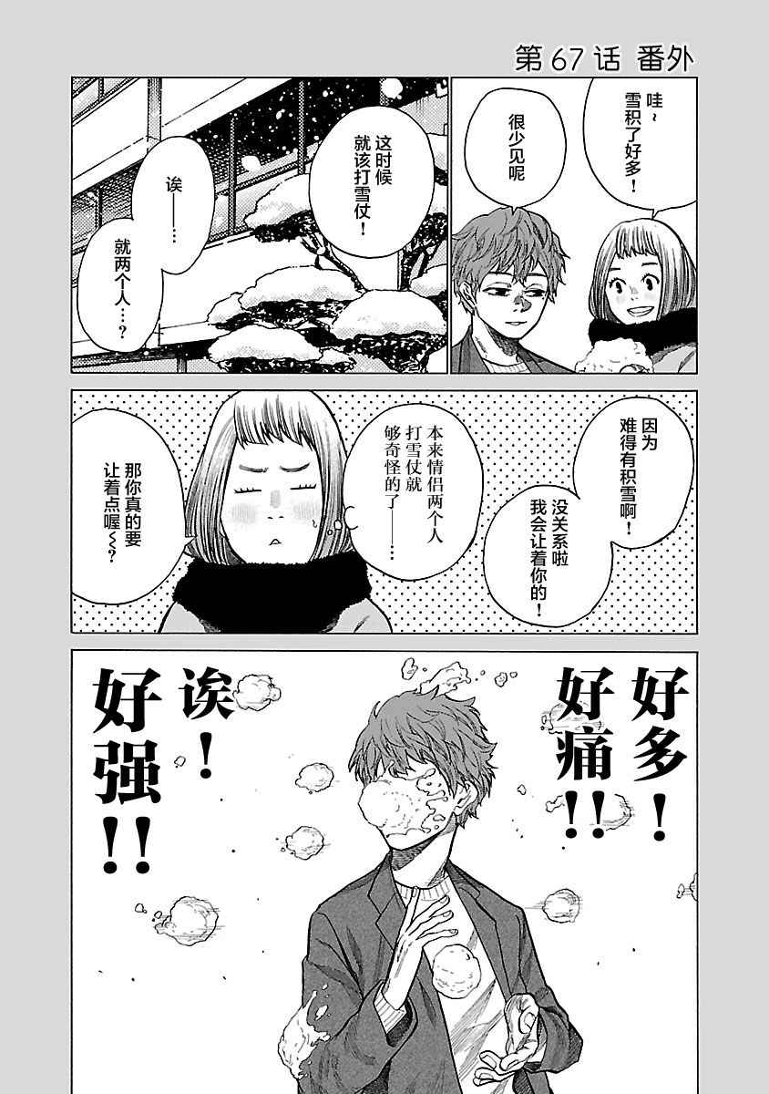 《香烟与樱桃》漫画最新章节第67话 掩盖焦虑免费下拉式在线观看章节第【11】张图片