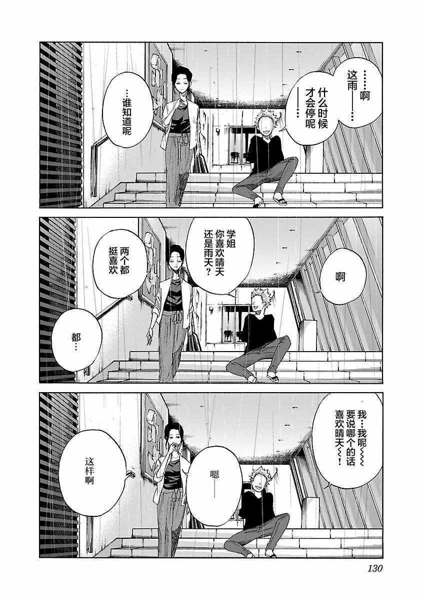 《香烟与樱桃》漫画最新章节第11话免费下拉式在线观看章节第【4】张图片