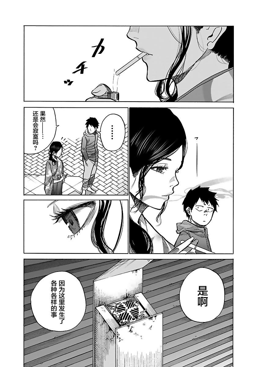 《香烟与樱桃》漫画最新章节第75话 陪我抽根烟免费下拉式在线观看章节第【6】张图片